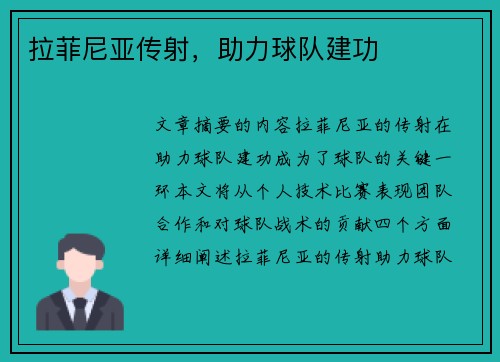 拉菲尼亚传射，助力球队建功